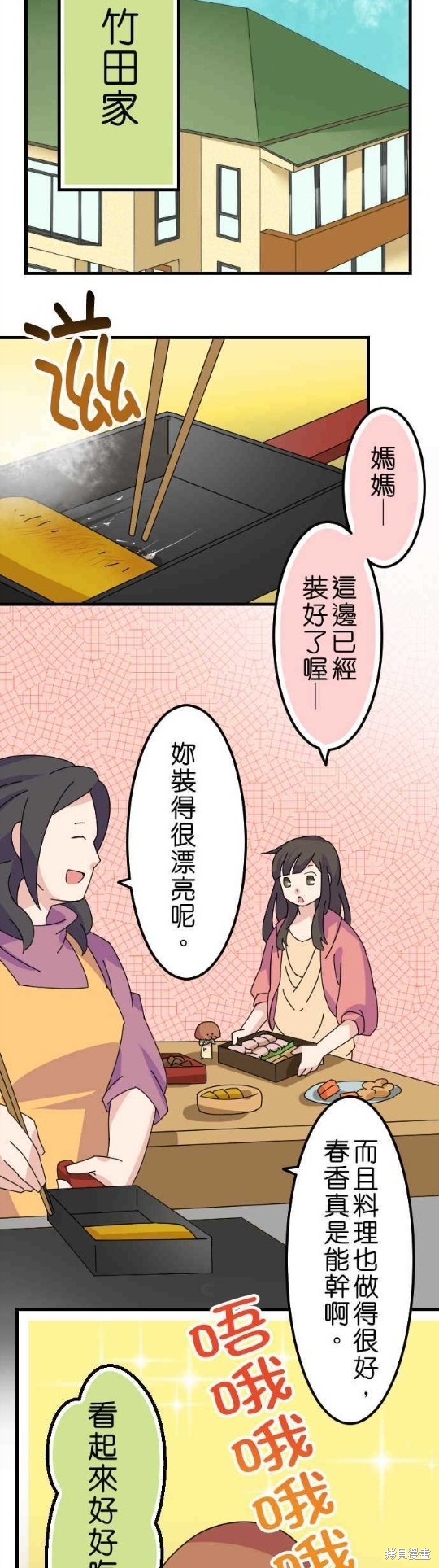 香菇君，你在做什么? 第43话 第12页