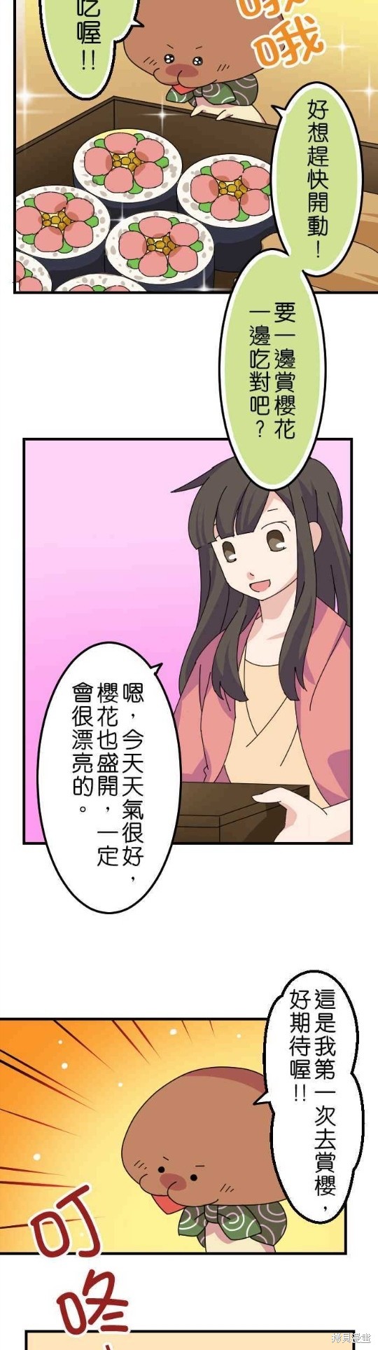 香菇君，你在做什么? 第43话 第13页