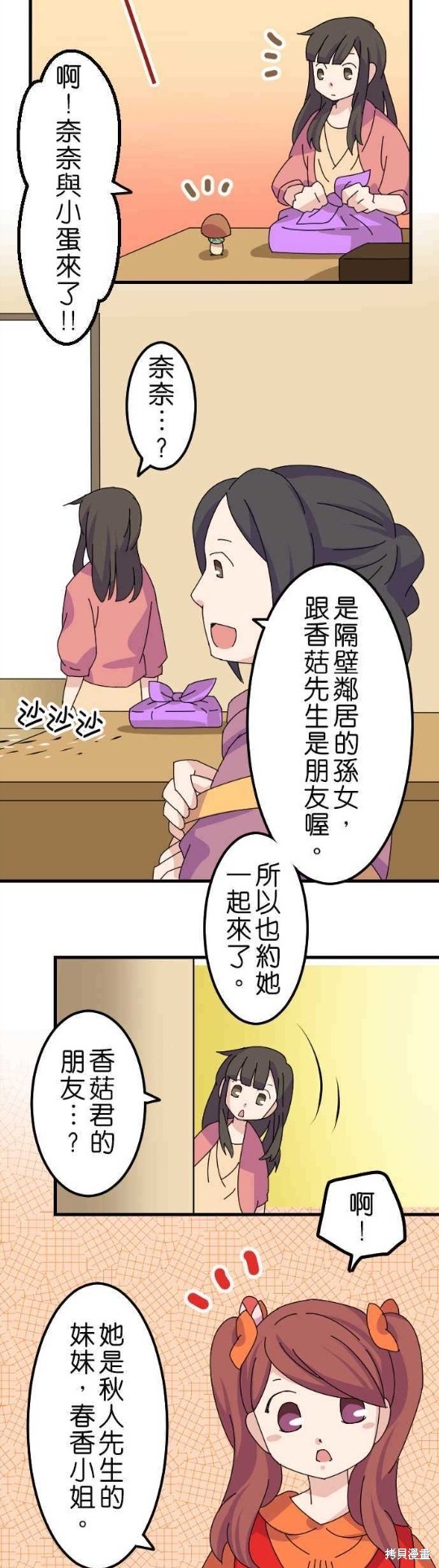 香菇君，你在做什么? 第43话 第14页