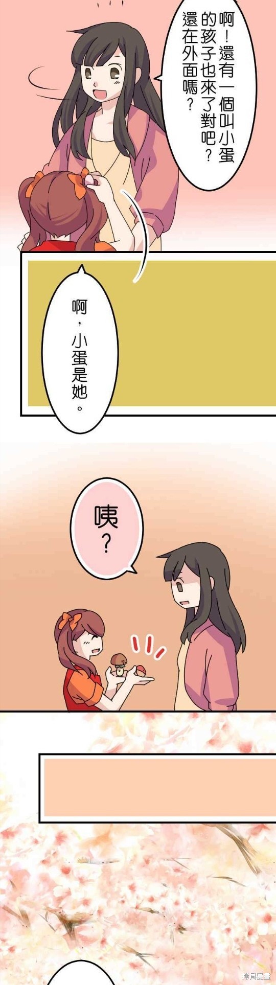 香菇君，你在做什么? 第43话 第16页