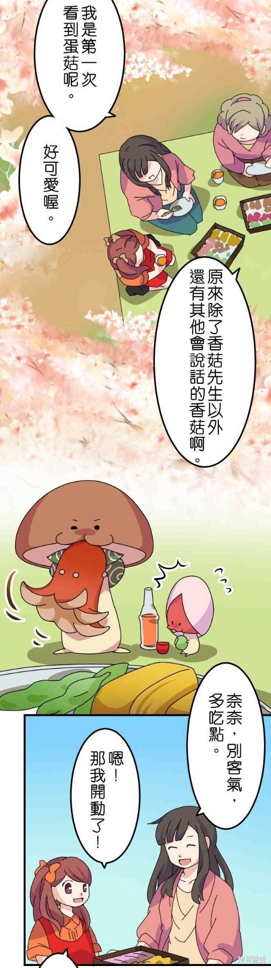 香菇君，你在做什么? 第43话 第17页