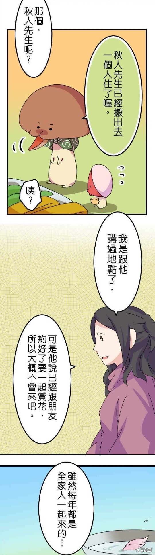 香菇君，你在做什么? 第43话 第18页