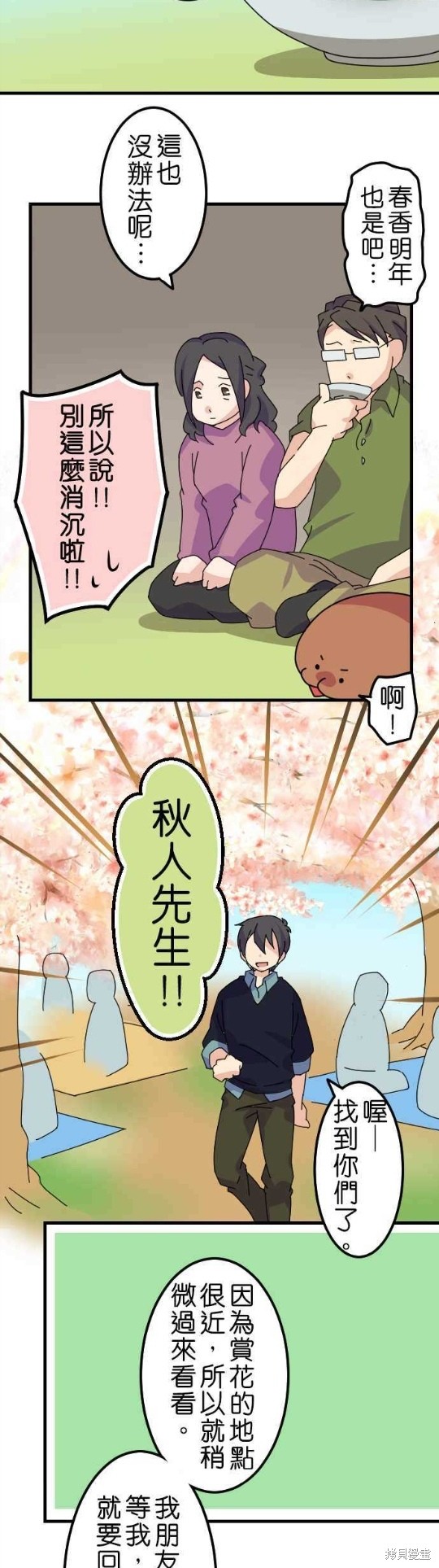香菇君，你在做什么? 第43话 第19页