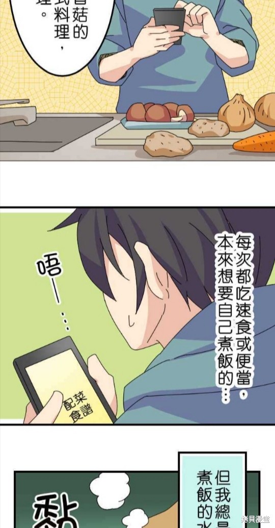 香菇君，你在做什么? 第43话 第3页
