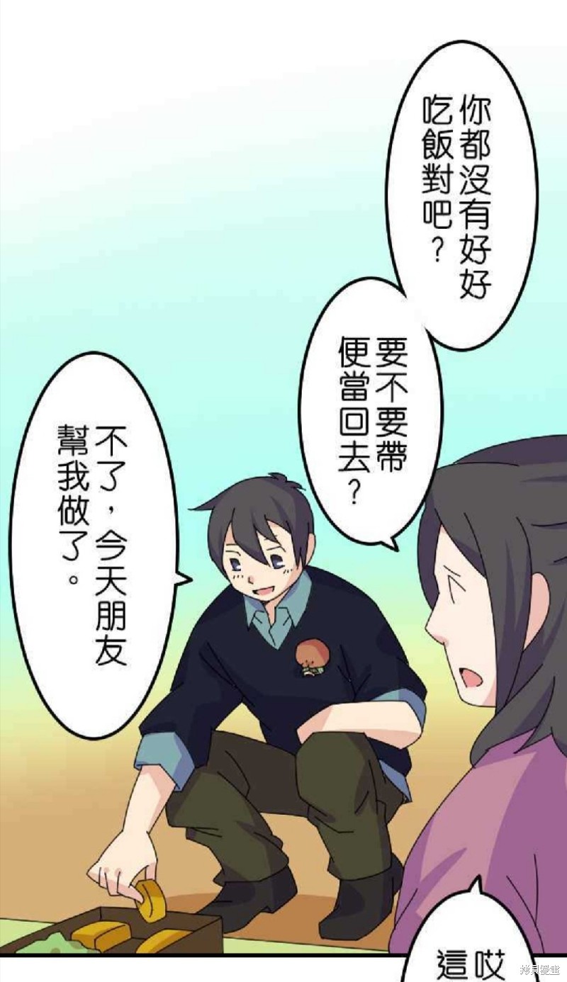 香菇君，你在做什么? 第43话 第21页