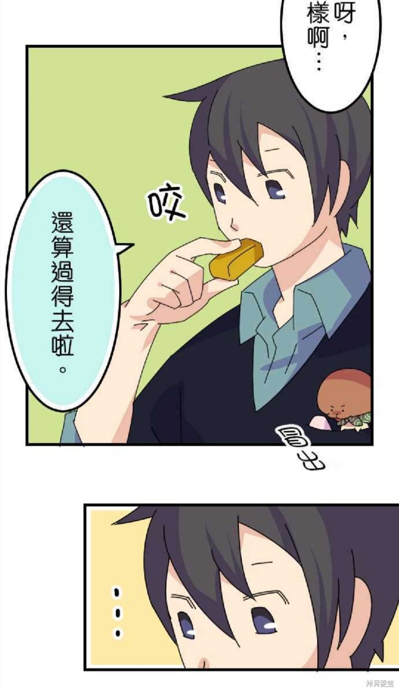 香菇君，你在做什么? 第43话 第22页