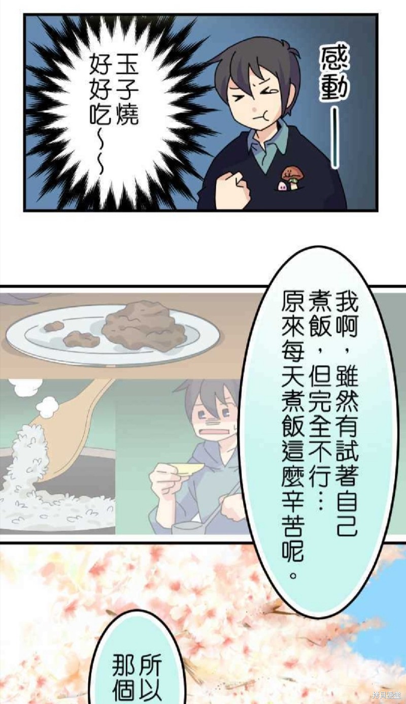 香菇君，你在做什么? 第43话 第23页