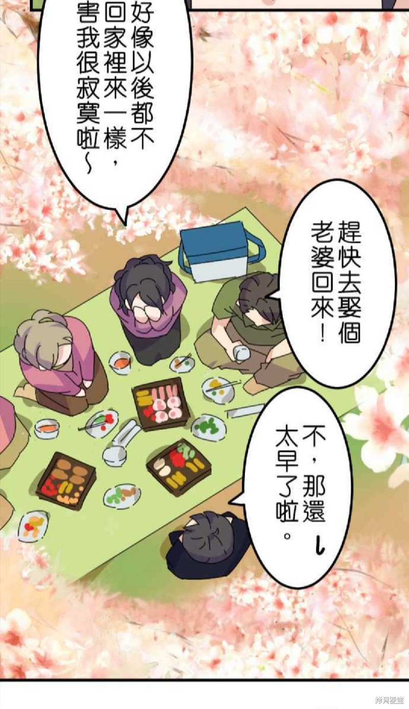 香菇君，你在做什么? 第43话 第25页