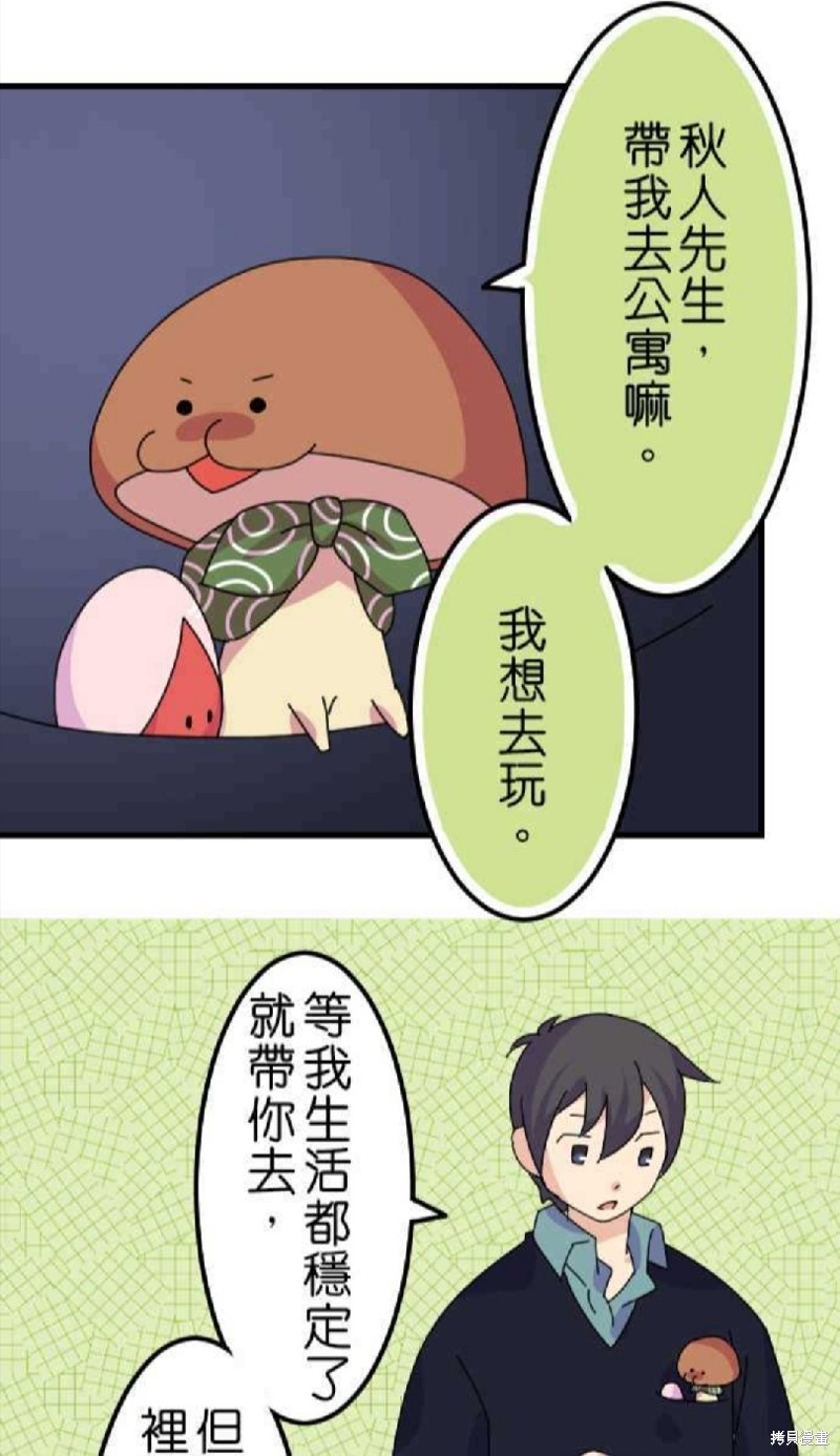 香菇君，你在做什么? 第43话 第26页