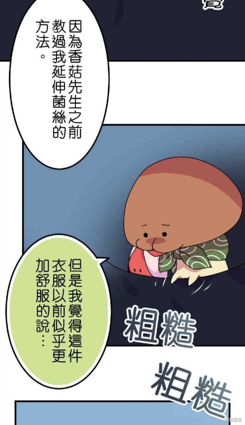 香菇君，你在做什么? 第43话 第28页