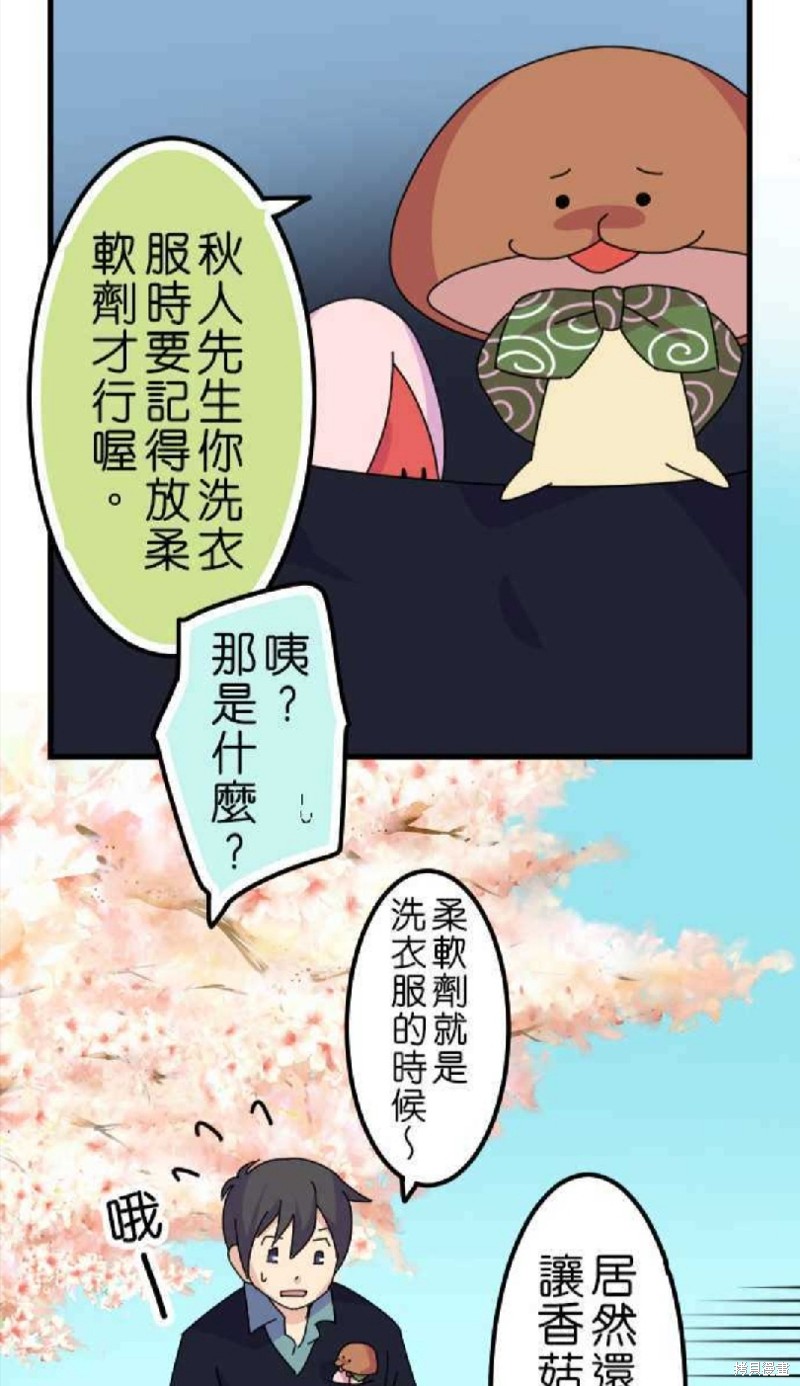香菇君，你在做什么? 第43话 第29页