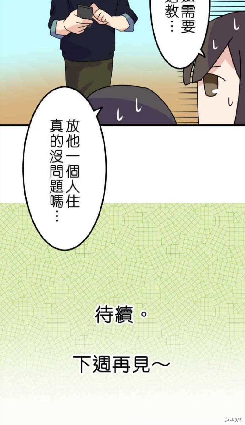 香菇君，你在做什么? 第43话 第30页