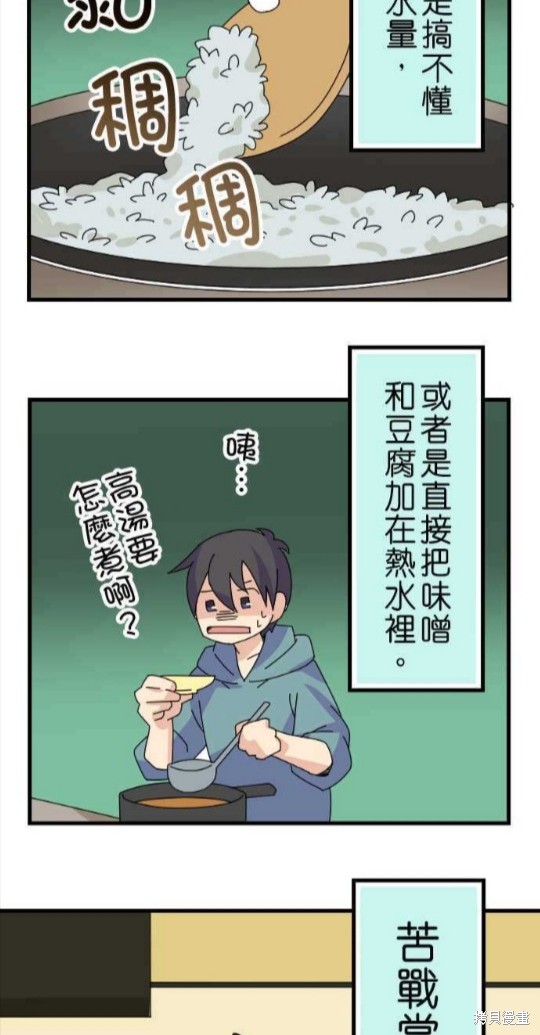 香菇君，你在做什么? 第43话 第4页