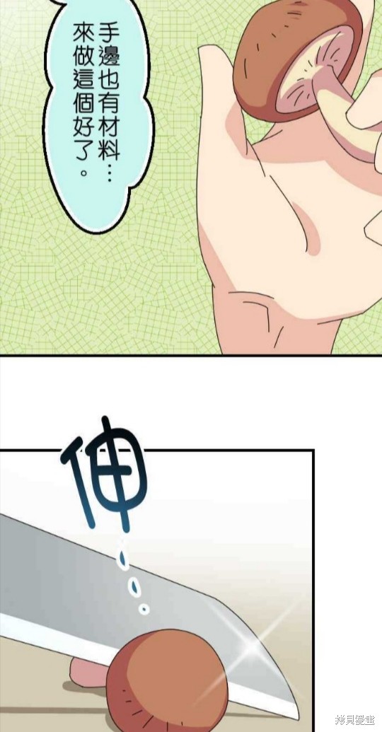 香菇君，你在做什么? 第43话 第6页