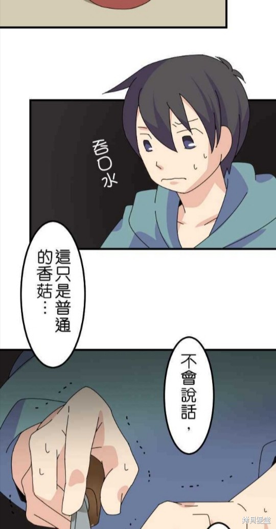 香菇君，你在做什么? 第43话 第7页