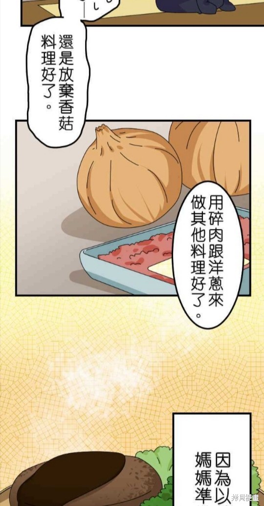 香菇君，你在做什么? 第43话 第9页