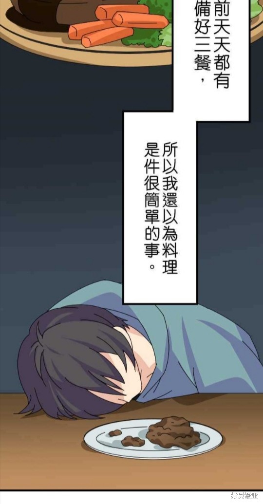 香菇君，你在做什么? 第43话 第10页