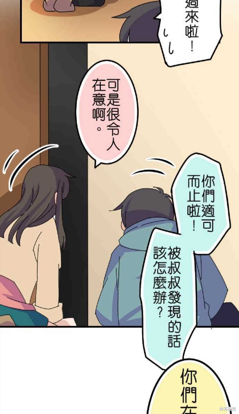 香菇君，你在做什么? 第44话 第11页
