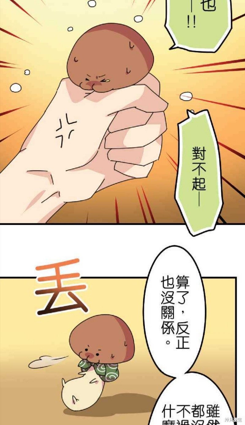 香菇君，你在做什么? 第44话 第13页