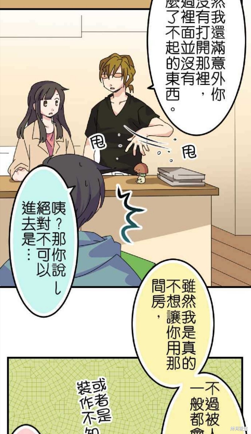 香菇君，你在做什么? 第44话 第14页