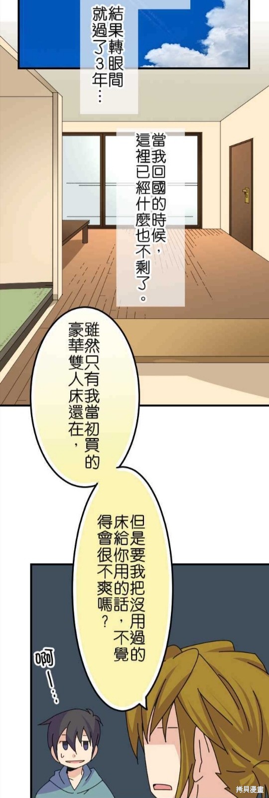 香菇君，你在做什么? 第44话 第20页