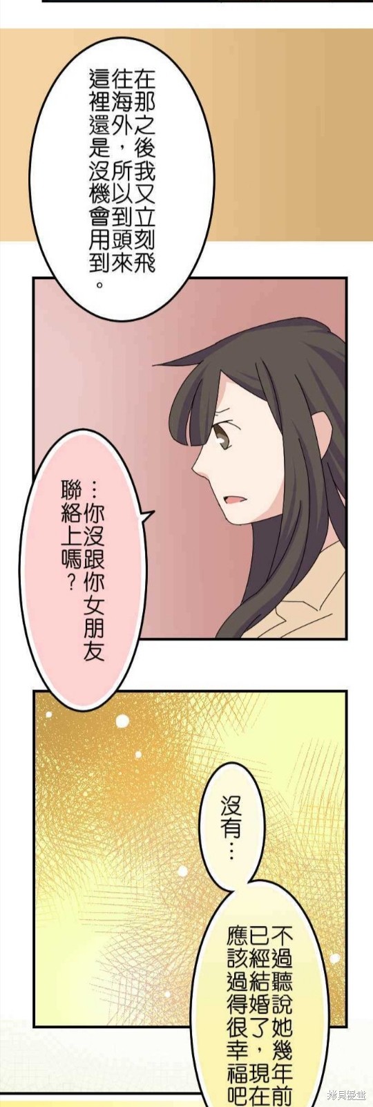 香菇君，你在做什么? 第44话 第21页