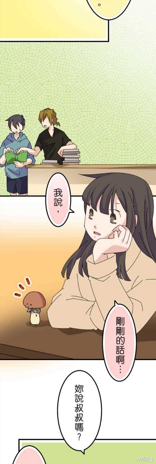 香菇君，你在做什么? 第44话 第22页