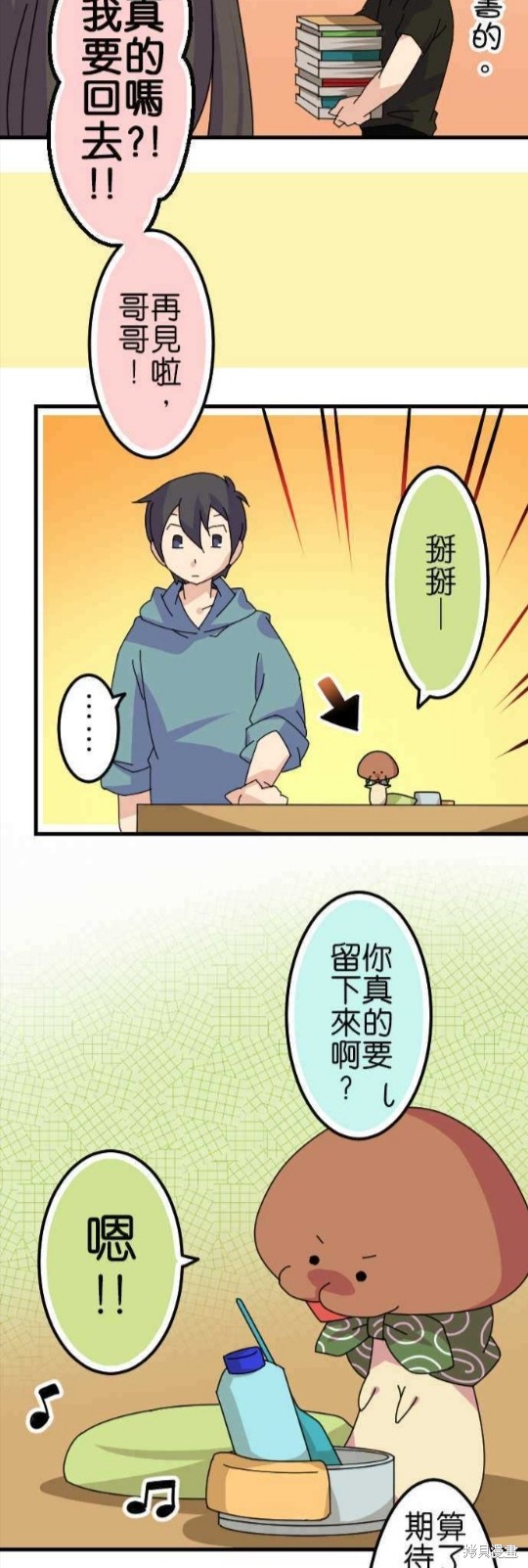 香菇君，你在做什么? 第44话 第24页
