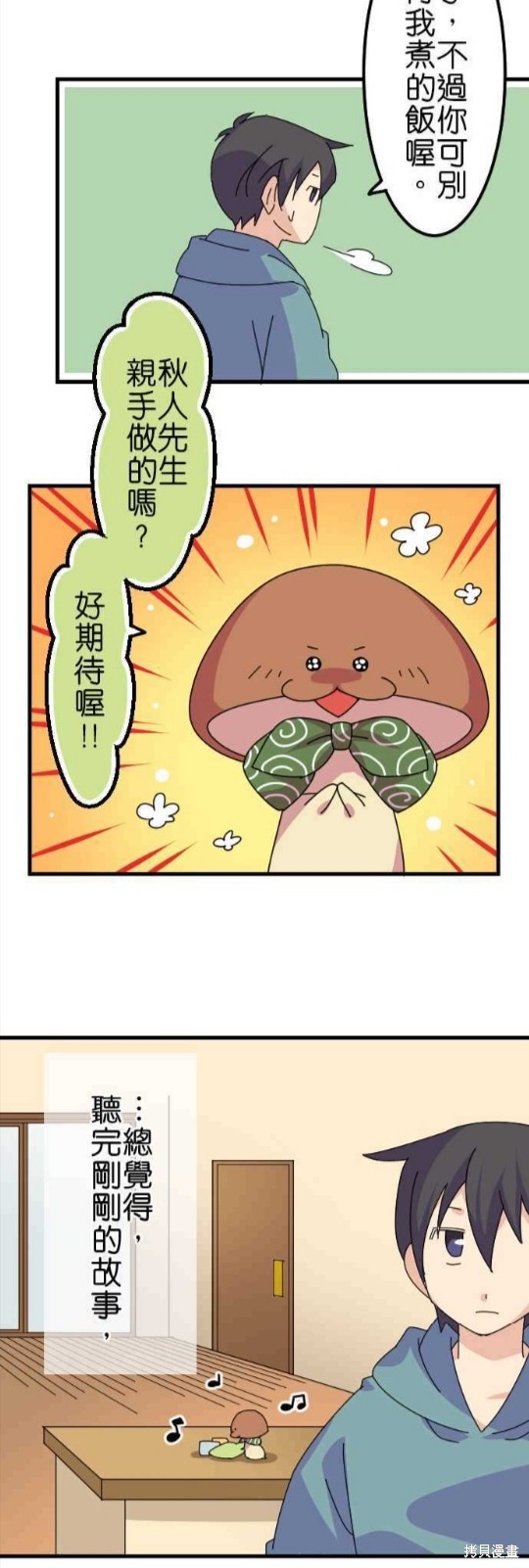 香菇君，你在做什么? 第44话 第25页