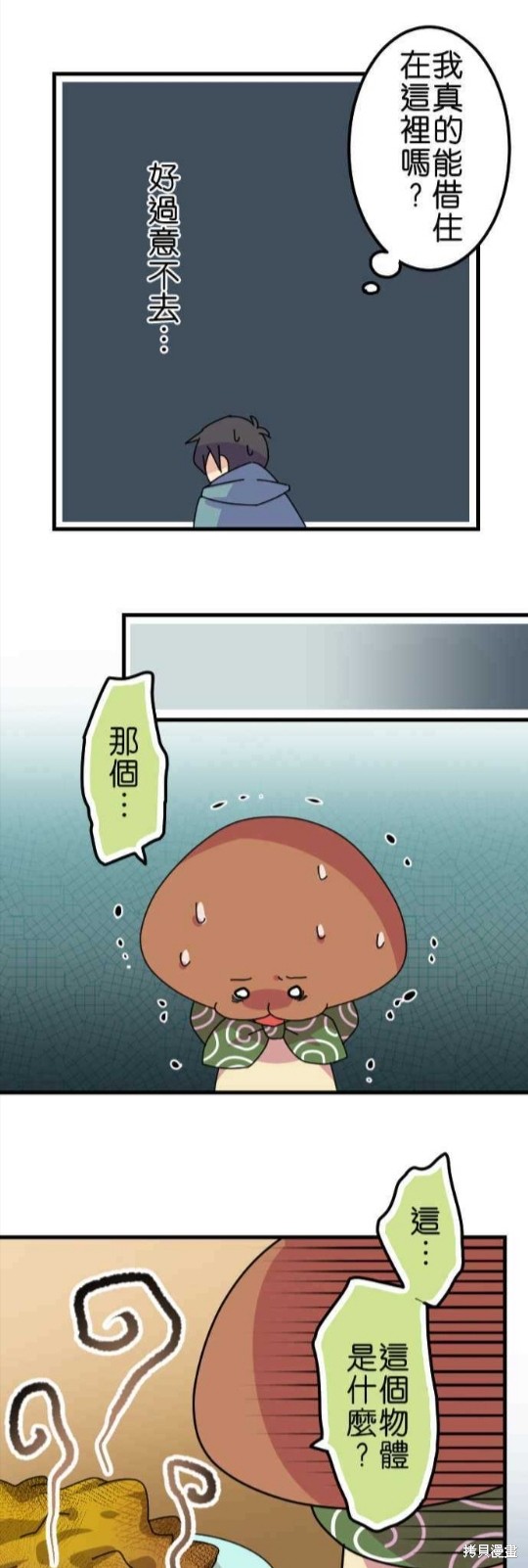 香菇君，你在做什么? 第44话 第26页