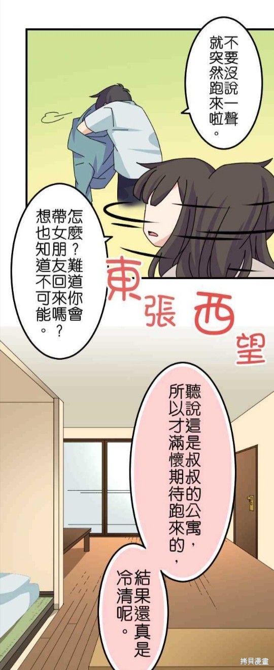 香菇君，你在做什么? 第44话 第5页