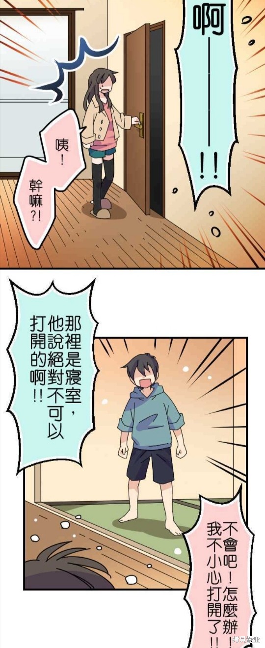 香菇君，你在做什么? 第44话 第7页