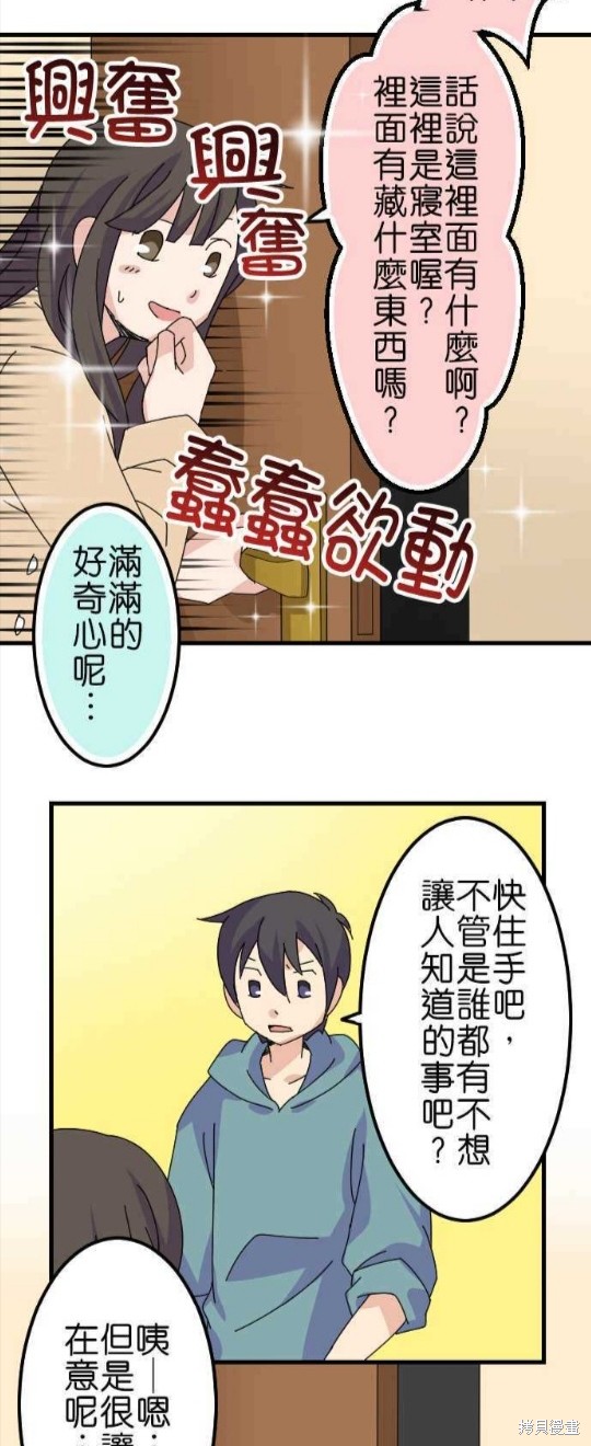 香菇君，你在做什么? 第44话 第8页
