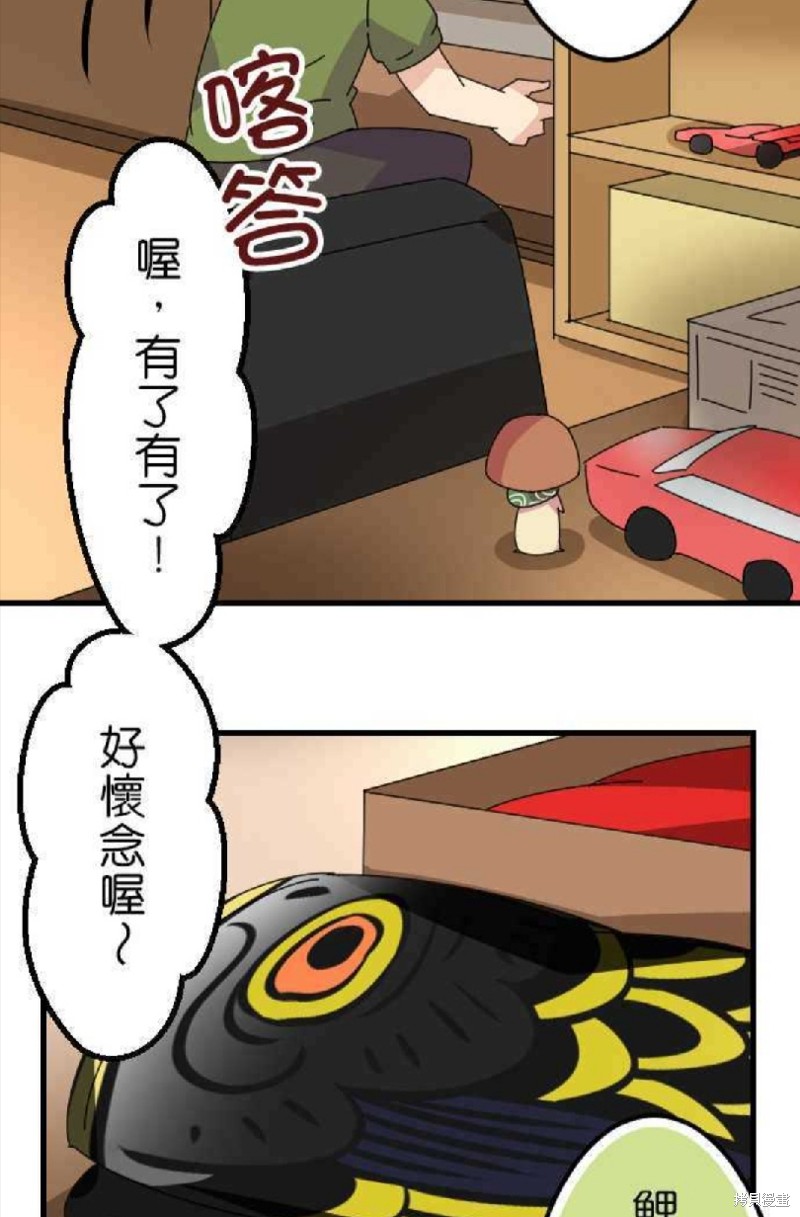 香菇君，你在做什么? 第45话 第12页