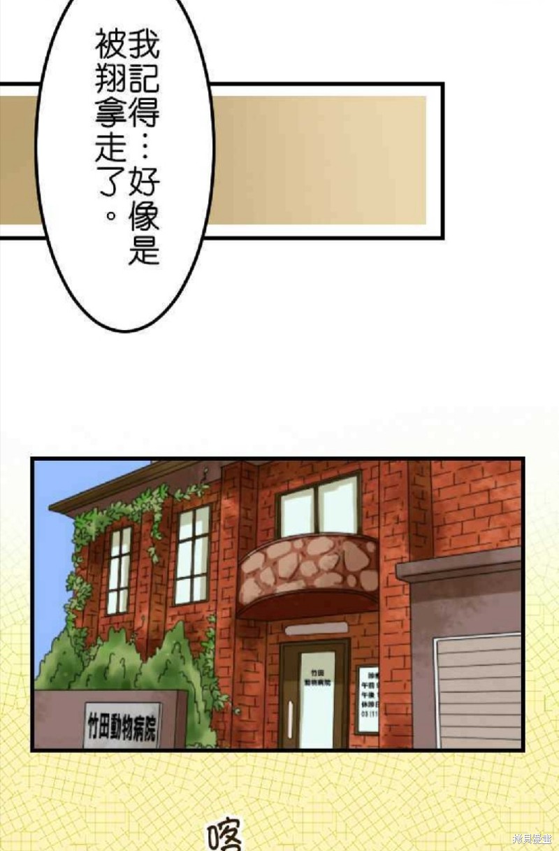 香菇君，你在做什么? 第45话 第15页