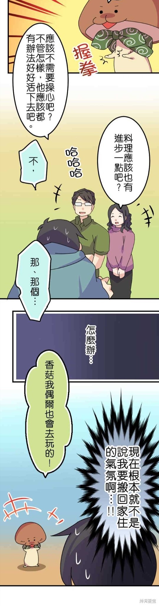 香菇君，你在做什么? 第45话 第27页