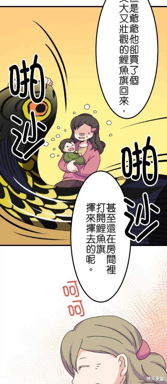 香菇君，你在做什么? 第45话 第6页