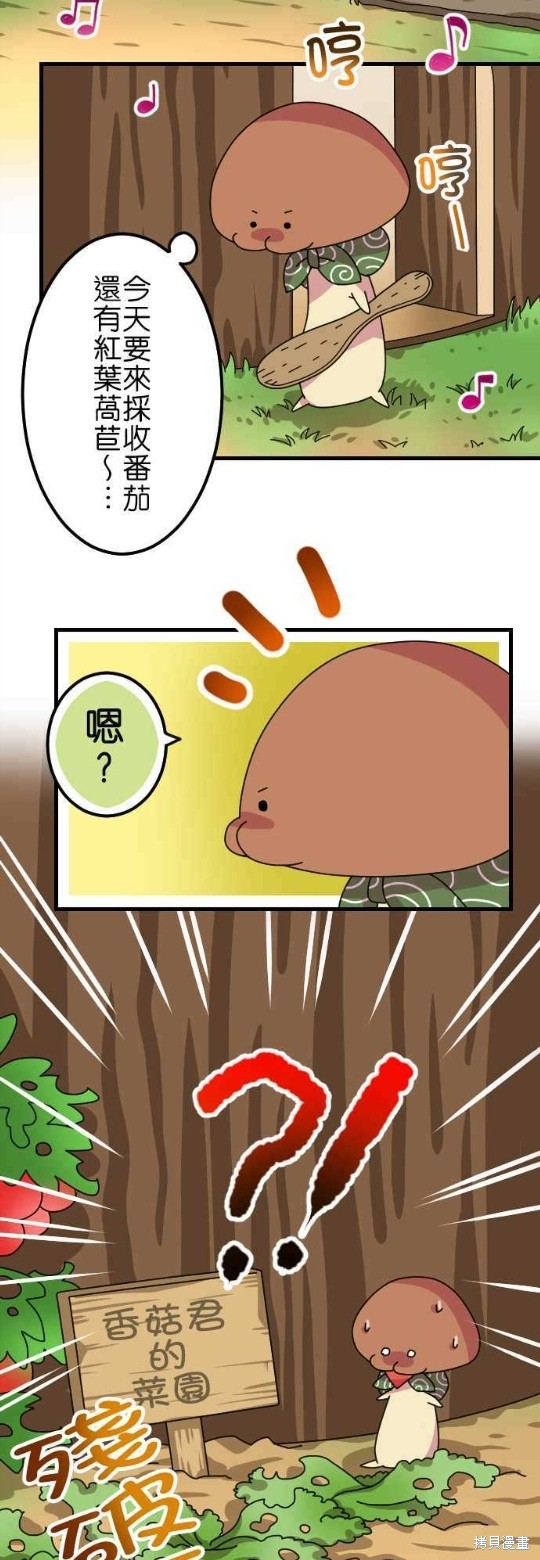 香菇君，你在做什么? 第46话 第2页
