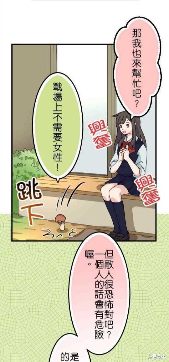 香菇君，你在做什么? 第46话 第11页