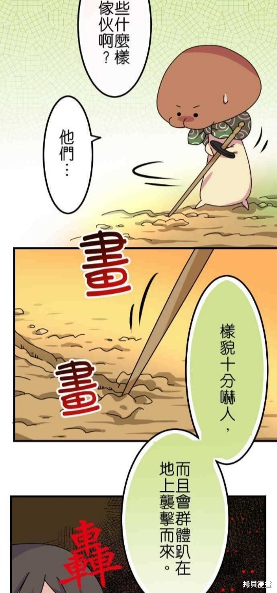 香菇君，你在做什么? 第46话 第12页