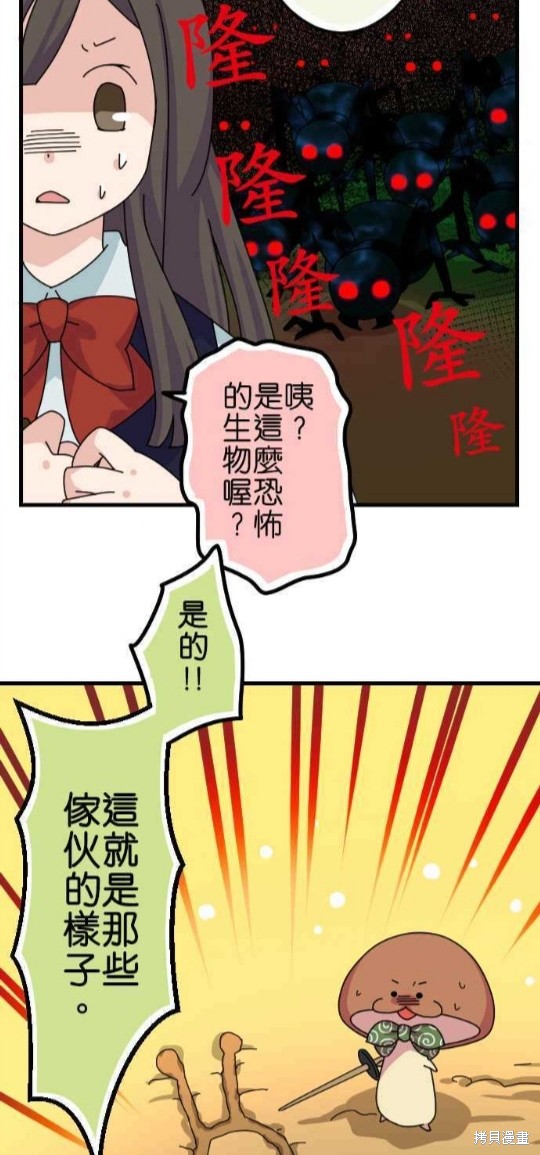 香菇君，你在做什么? 第46话 第13页
