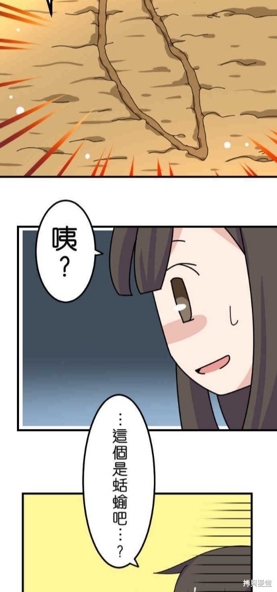香菇君，你在做什么? 第46话 第14页