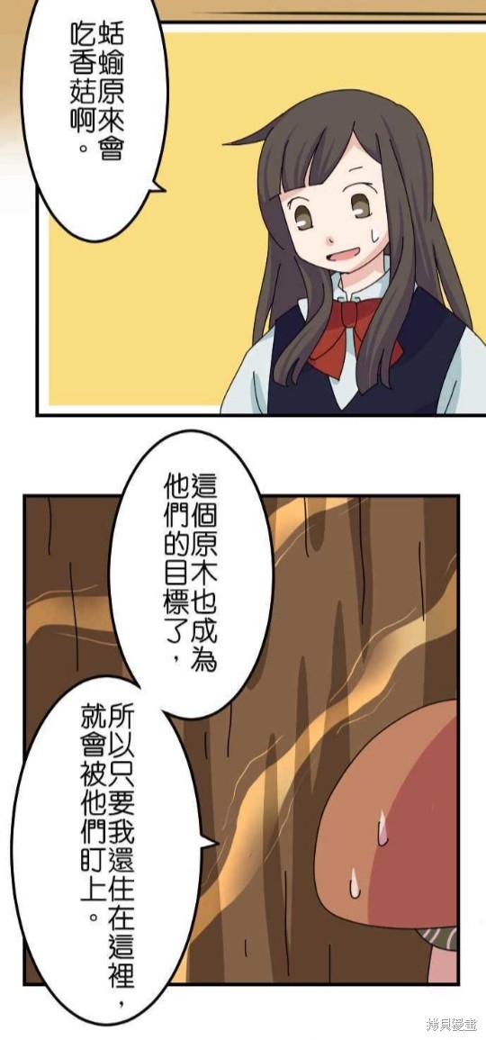 香菇君，你在做什么? 第46话 第18页