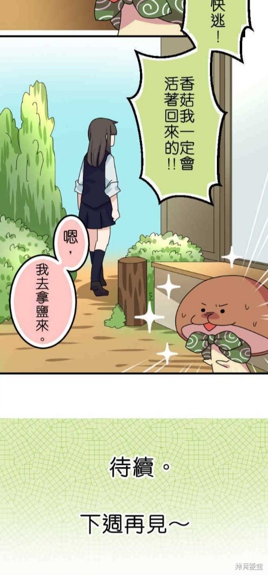 香菇君，你在做什么? 第46话 第20页