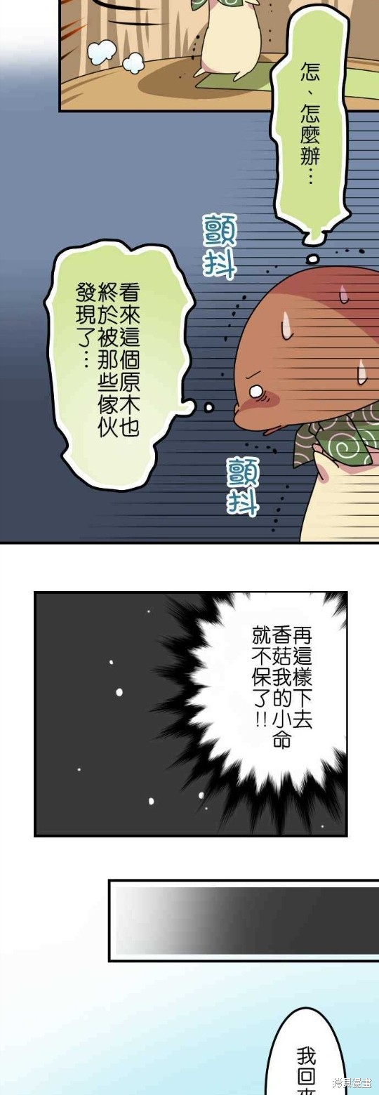 香菇君，你在做什么? 第46话 第5页