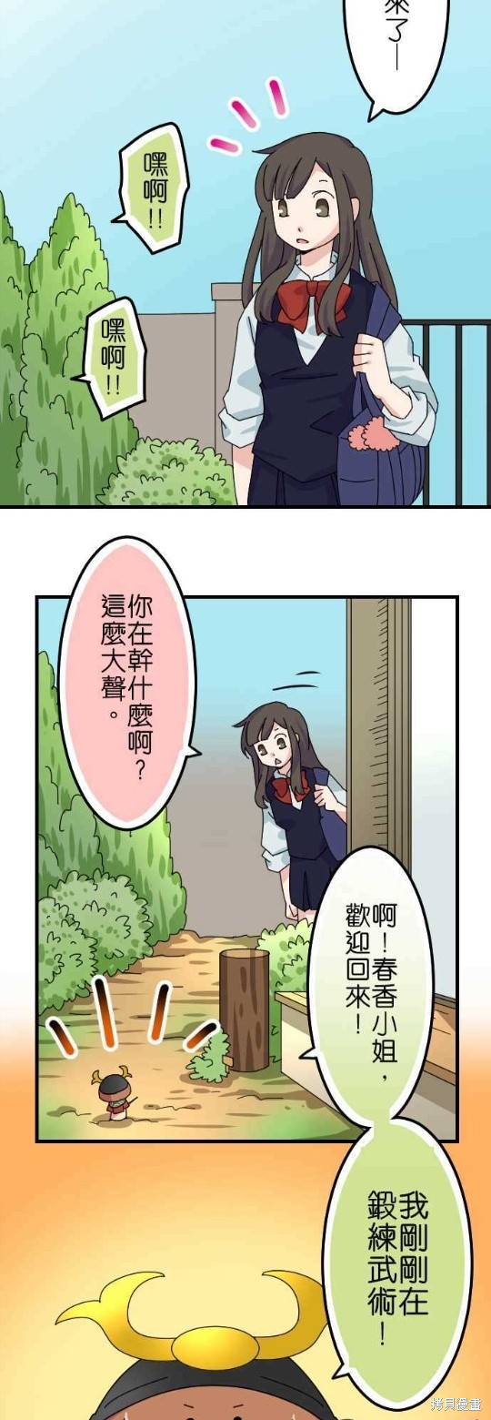 香菇君，你在做什么? 第46话 第6页