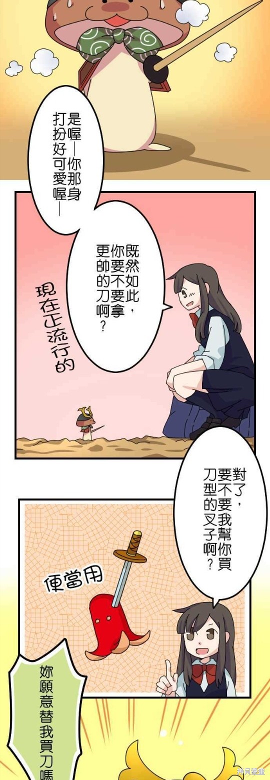 香菇君，你在做什么? 第46话 第7页