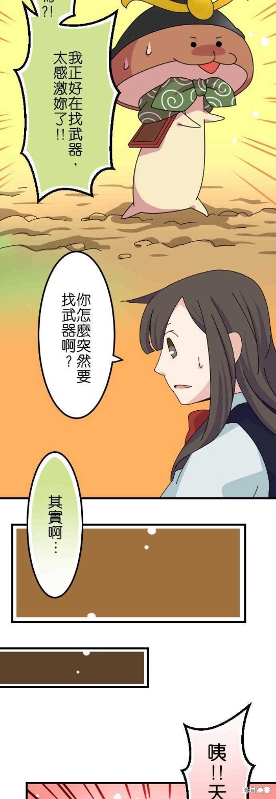 香菇君，你在做什么? 第46话 第8页