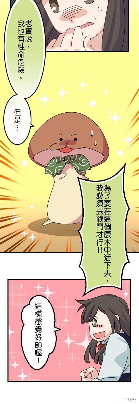 香菇君，你在做什么? 第46话 第10页