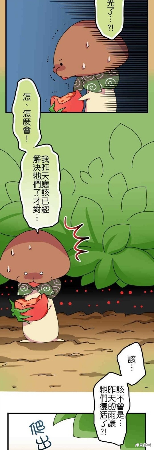 香菇君，你在做什么? 第47话 第16页